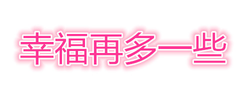 多吃一点点，肉肉都看不见「抖音歌词表情包」