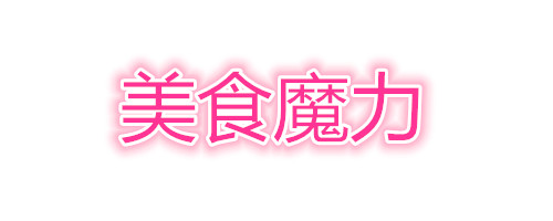 多吃一点点，肉肉都看不见「抖音歌词表情包」