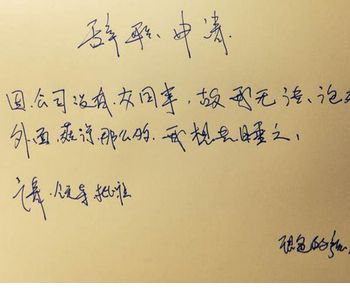 辞职信表情包大全:我要像梦一样自由,回家养猪