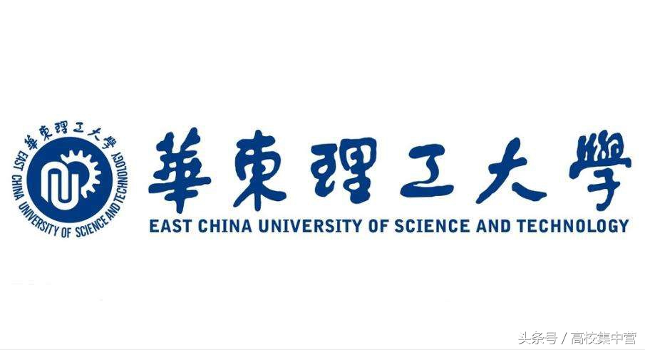 华东理工大学&东华理工大学，傻傻分不清？其实差别很大