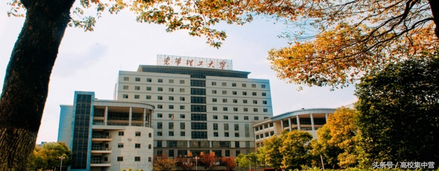 华东理工大学&东华理工大学，傻傻分不清？其实差别很大