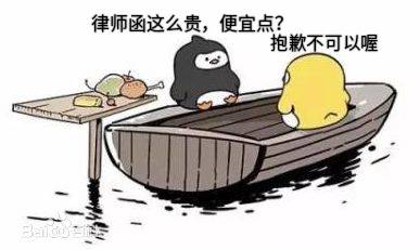 嫌律师函太贵！里面的流程你真的清楚吗？