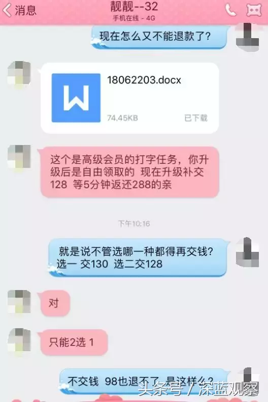 传销拉人、专业洗钱，兼职刷单诈骗产业链的水深到你无法想象