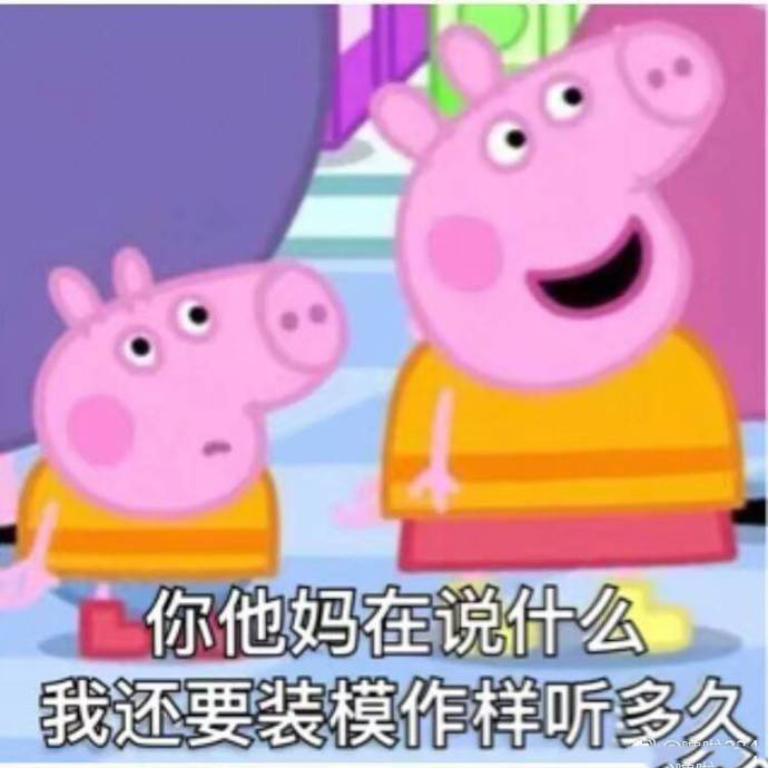 小猪佩奇表情包：今天要完成的任务：想你！爱你！夸你