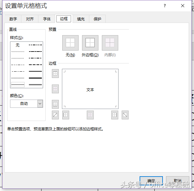 第十六课 为表格添加边框和底纹
