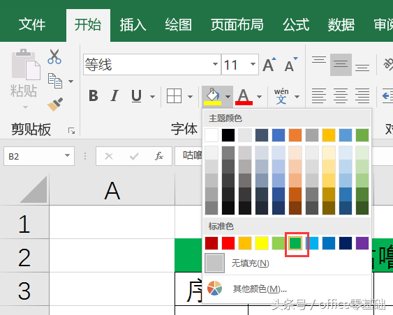 第十六课 为表格添加边框和底纹