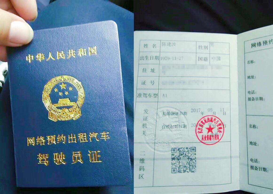 滴滴出行注册（私家车跑网约车）