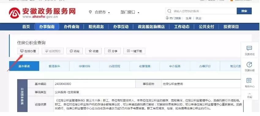 合肥市住房公积金查询,合肥市住房公积金查询个人账户查询