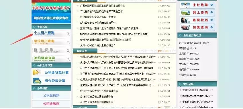 合肥市住房公积金查询,合肥市住房公积金查询个人账户查询
