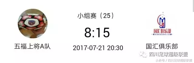 绵阳第25届世界杯(以攻代守！绵阳赛区2017五虎冠军回顾：国汇俱乐部——兵走险路)