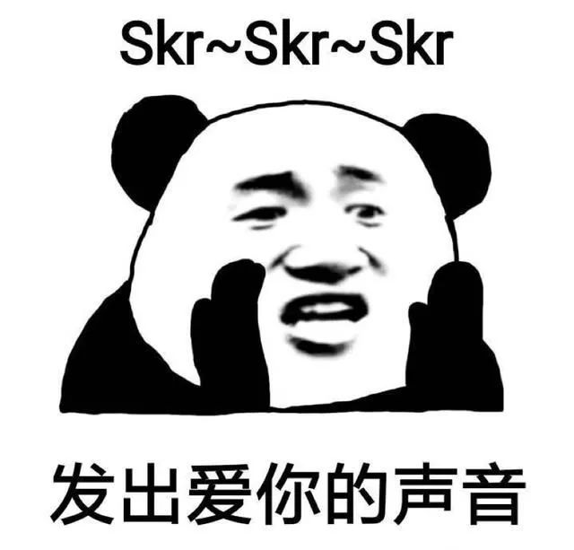 skr体斗图表情包：让你skr明明白白、真不是skr好东西