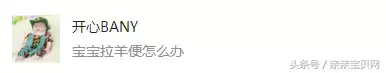 宝宝拉蛋花样大便和羊屎蛋状便便的原因及处理方法