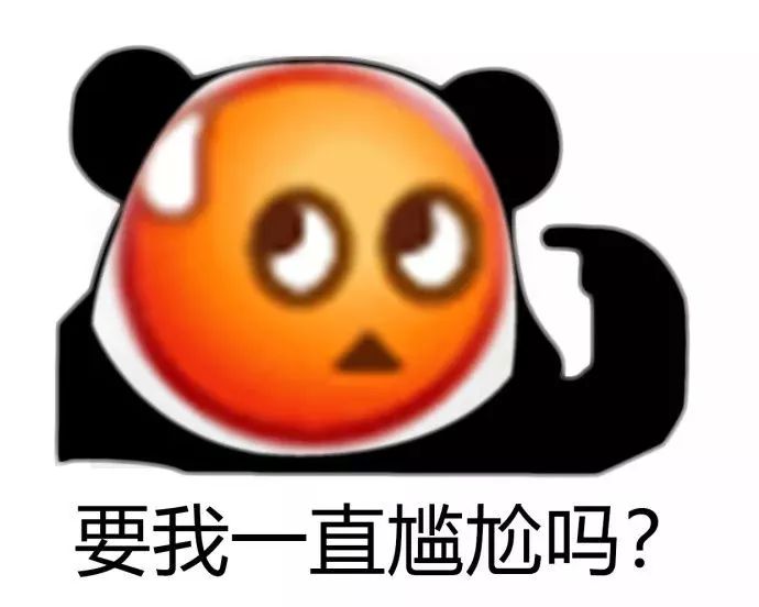 熊猫头戴面具表情包：要我一直笑吗？要我一直可爱吗？