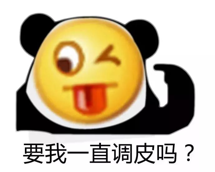 熊猫头戴面具表情包：要我一直笑吗？要我一直可爱吗？