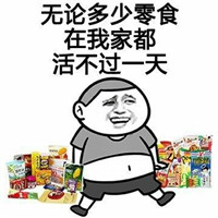 特别能吃是一种什么体验表情包：别人的胃叫胃，我的胃叫胃plus