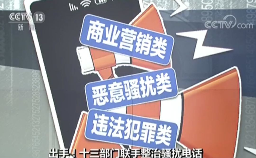 不堪骚扰电话困扰？教你如何有效举报维权