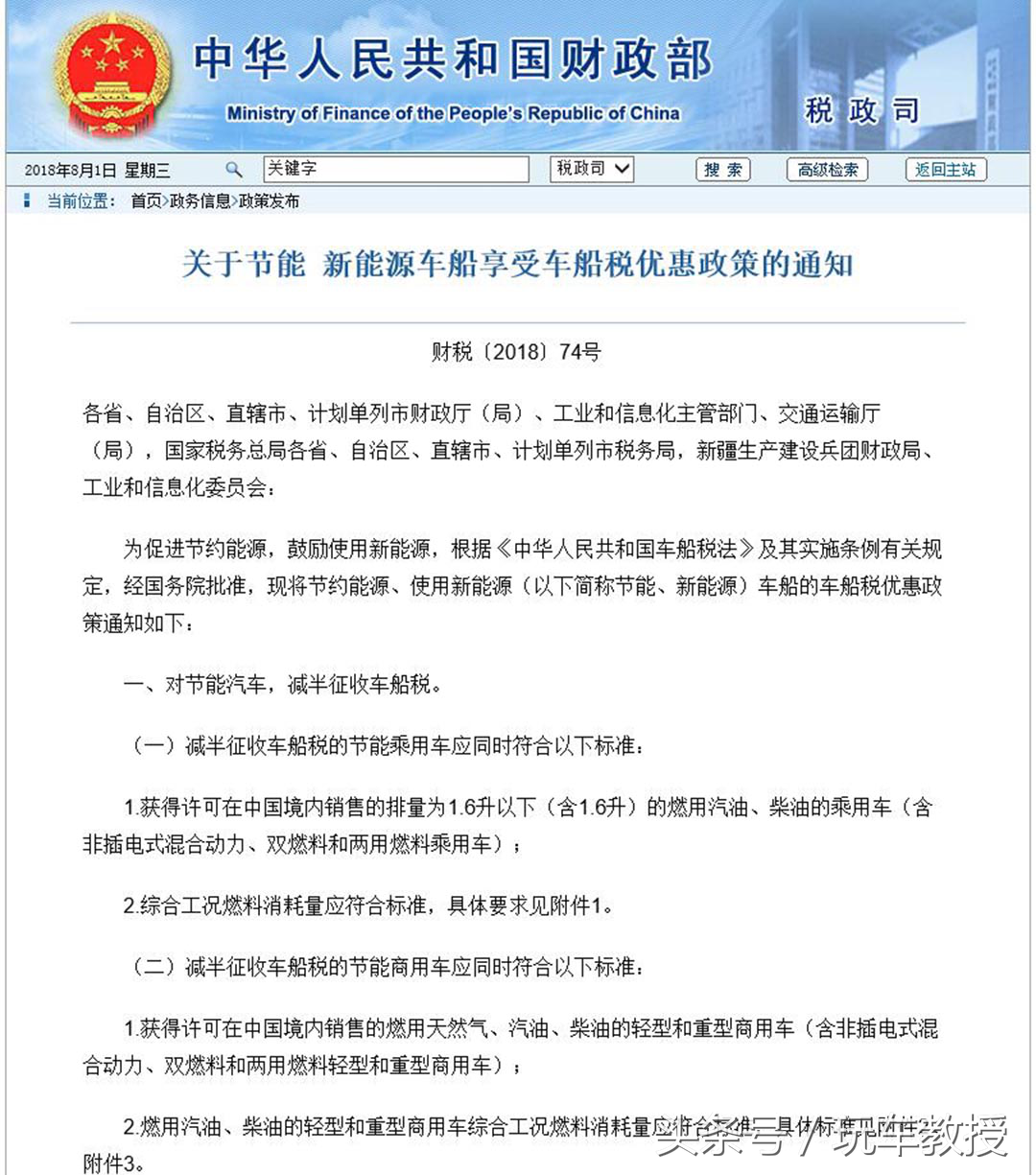 八月“车船税”来了！快来看看你的车要交多少钱