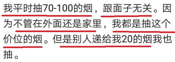 抽烟的价格能代表一个人的工资吗？网友：我日出过亿，抽五块的烟