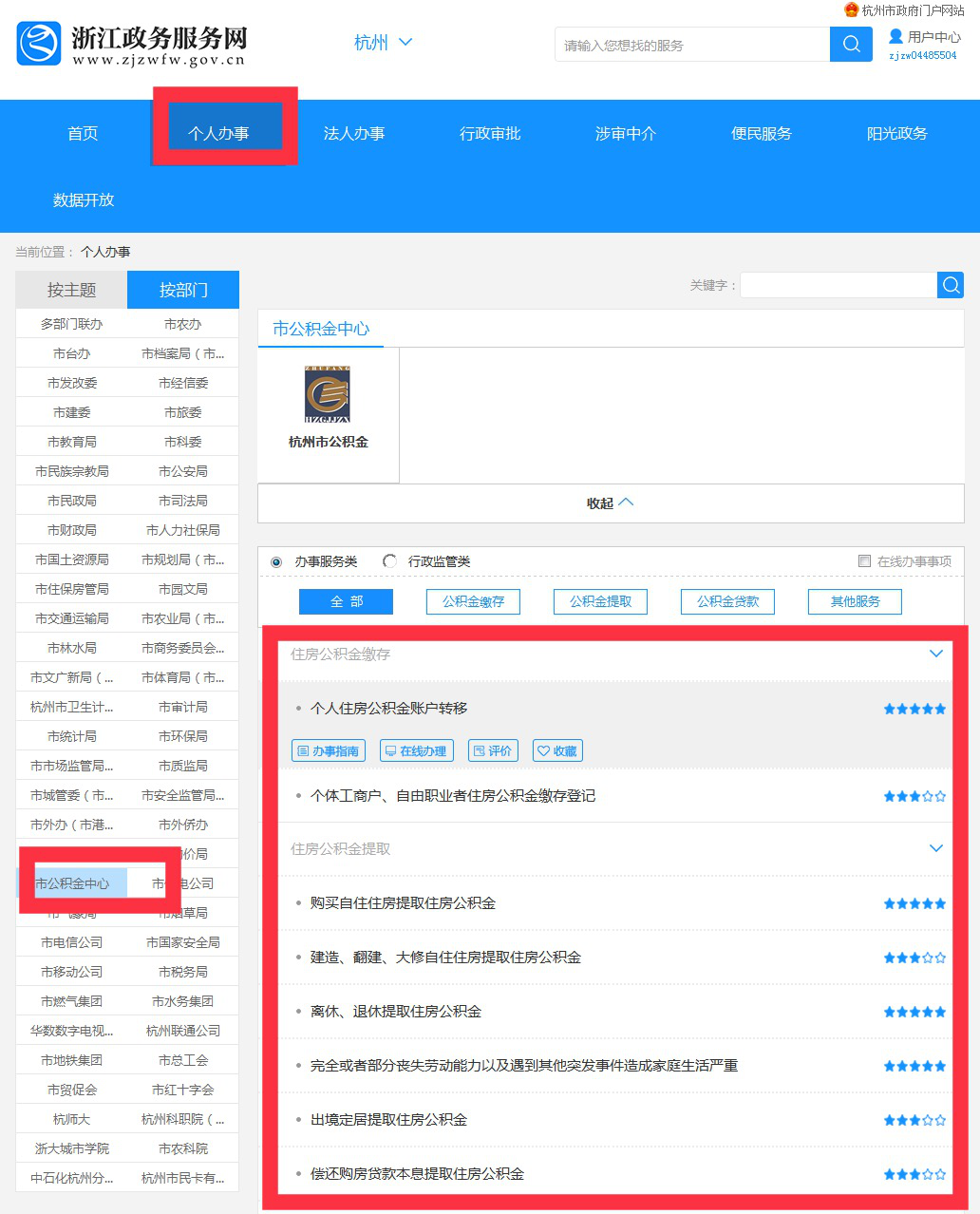 一年最高12000！杭州租房也能提取公积金，用手机1分钟就搞定