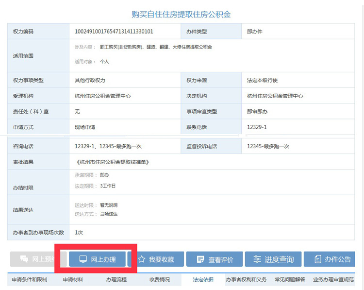 一年最高12000！杭州租房也能提取公积金，用手机1分钟就搞定