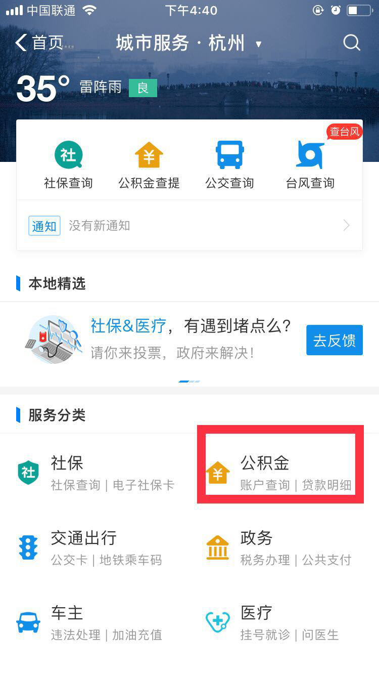一年最高12000！杭州租房也能提取公积金，用手机1分钟就搞定