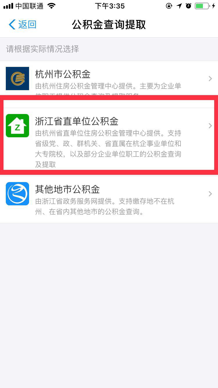一年最高12000！杭州租房也能提取公积金，用手机1分钟就搞定