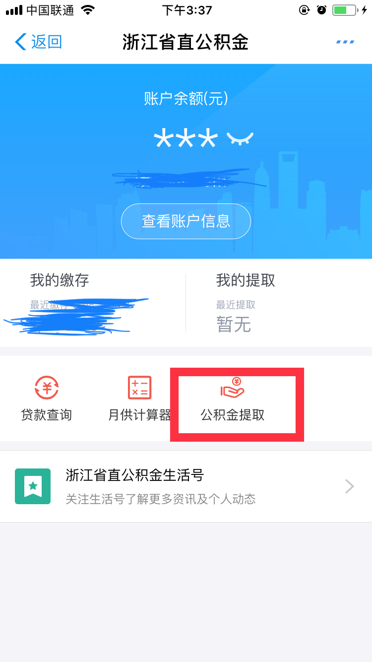 一年最高12000！杭州租房也能提取公积金，用手机1分钟就搞定