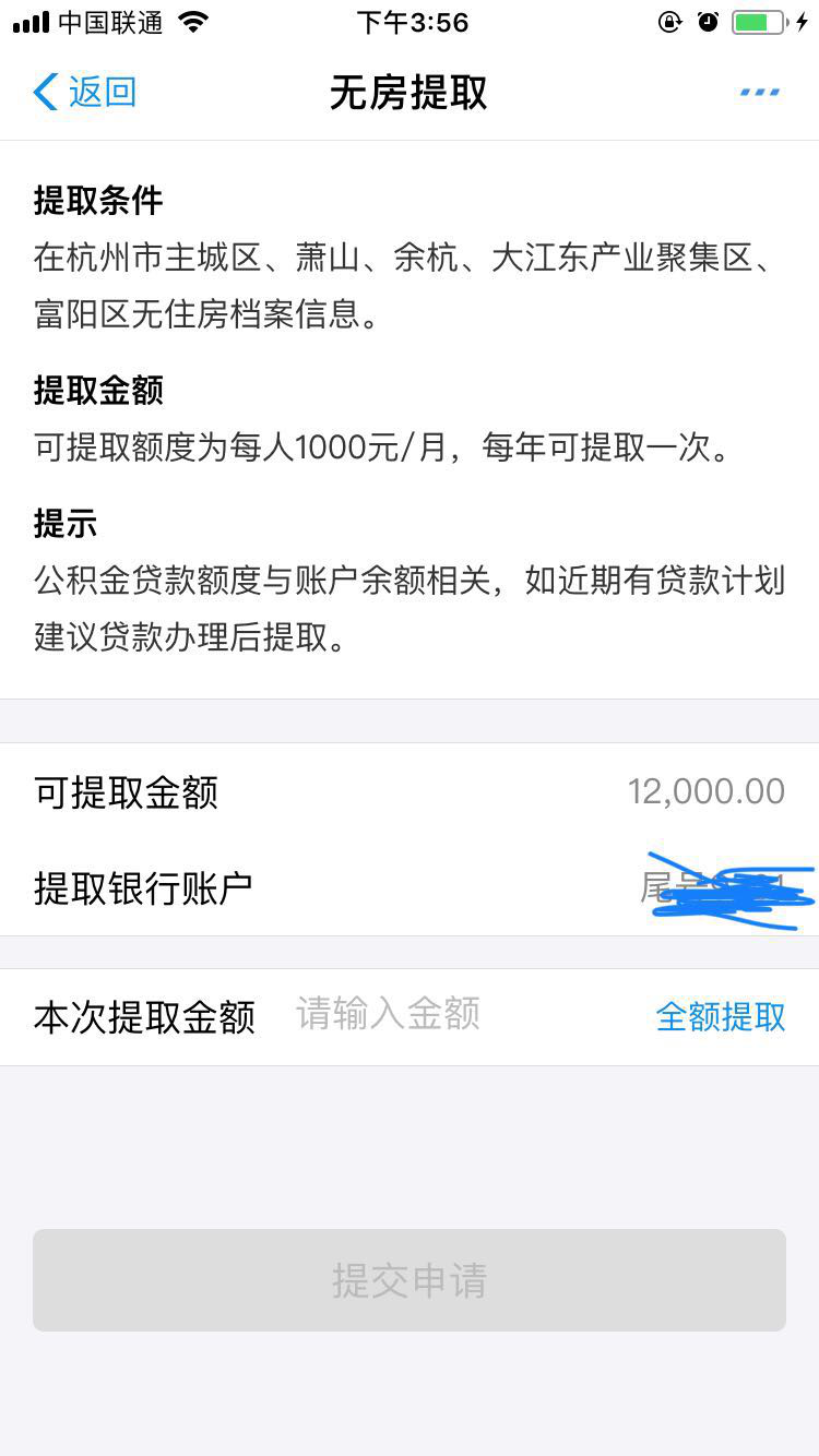 一年最高12000！杭州租房也能提取公积金，用手机1分钟就搞定