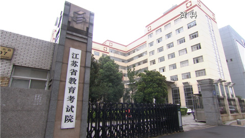 江苏今年高职专科计划招生39796人 8月1日开始录取