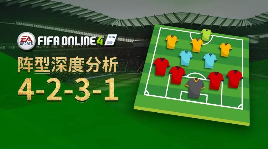 自由足球mf转什么好(FIFA ONLINE 4 阵型推荐｜稳如磐石4-2-3-1)