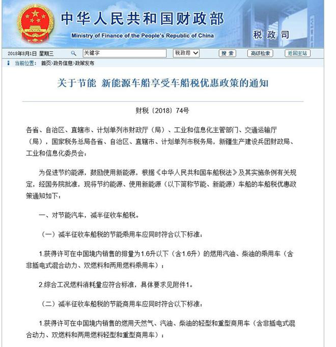 “车船税”减免政策正式发布！快来看看你的车要交多少钱