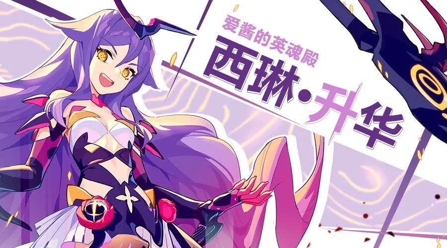 崩坏降临|《崩坏3》新圣痕「西琳·升华」实用攻略