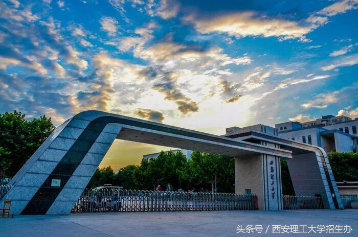 最高奖学金50000元！2018西安理工大学新生入学攻略，注意查收！