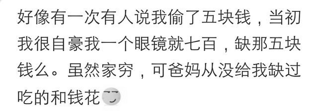说说你被冤枉的最惨的一次发生了什么？网友：竟违心的承认了