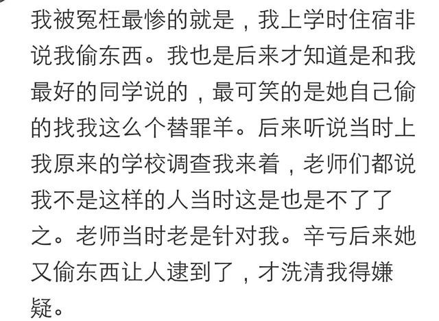 说说你被冤枉的最惨的一次发生了什么？网友：竟违心的承认了