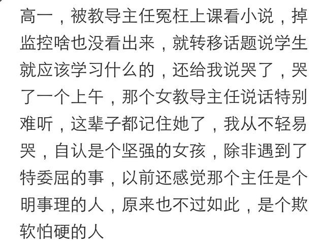 说说你被冤枉的最惨的一次发生了什么？网友：竟违心的承认了
