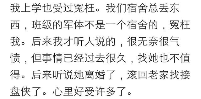 说说你被冤枉的最惨的一次发生了什么？网友：竟违心的承认了
