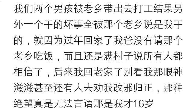 说说你被冤枉的最惨的一次发生了什么？网友：竟违心的承认了