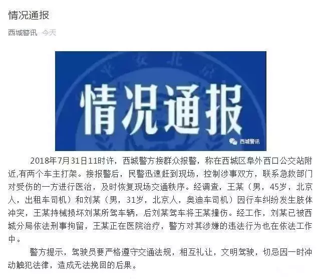 一言不合就动手！的哥持棍砸车，奥迪司机撞飞的哥！天热易浮躁，有话好好说