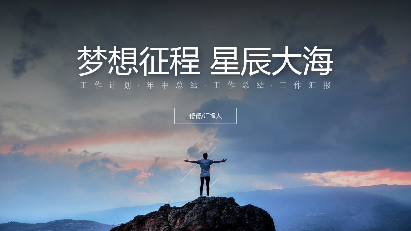 商务工作总结PPT，框架层次清晰，附赠1000个图标，设计超轻松