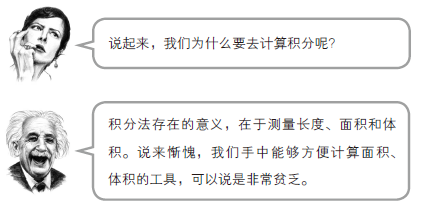 简单微积分：学校未教过的超简易入门技巧
