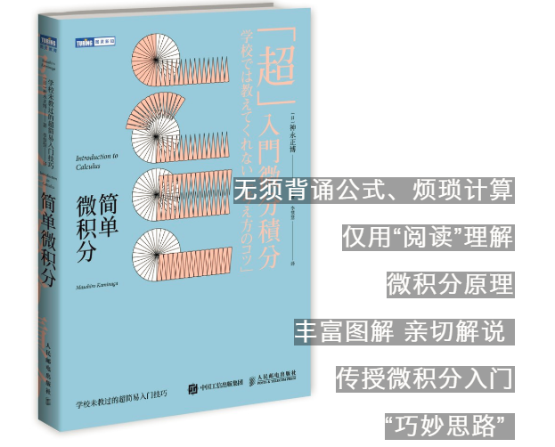 微分计算基础：简单微积分入门指南