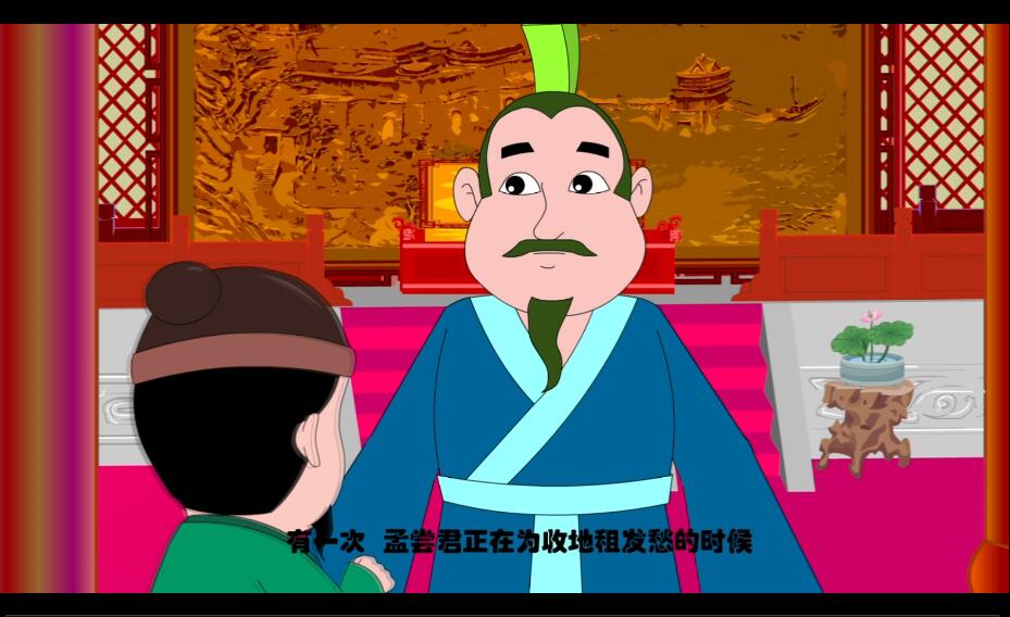 君君说成语——焚券市义