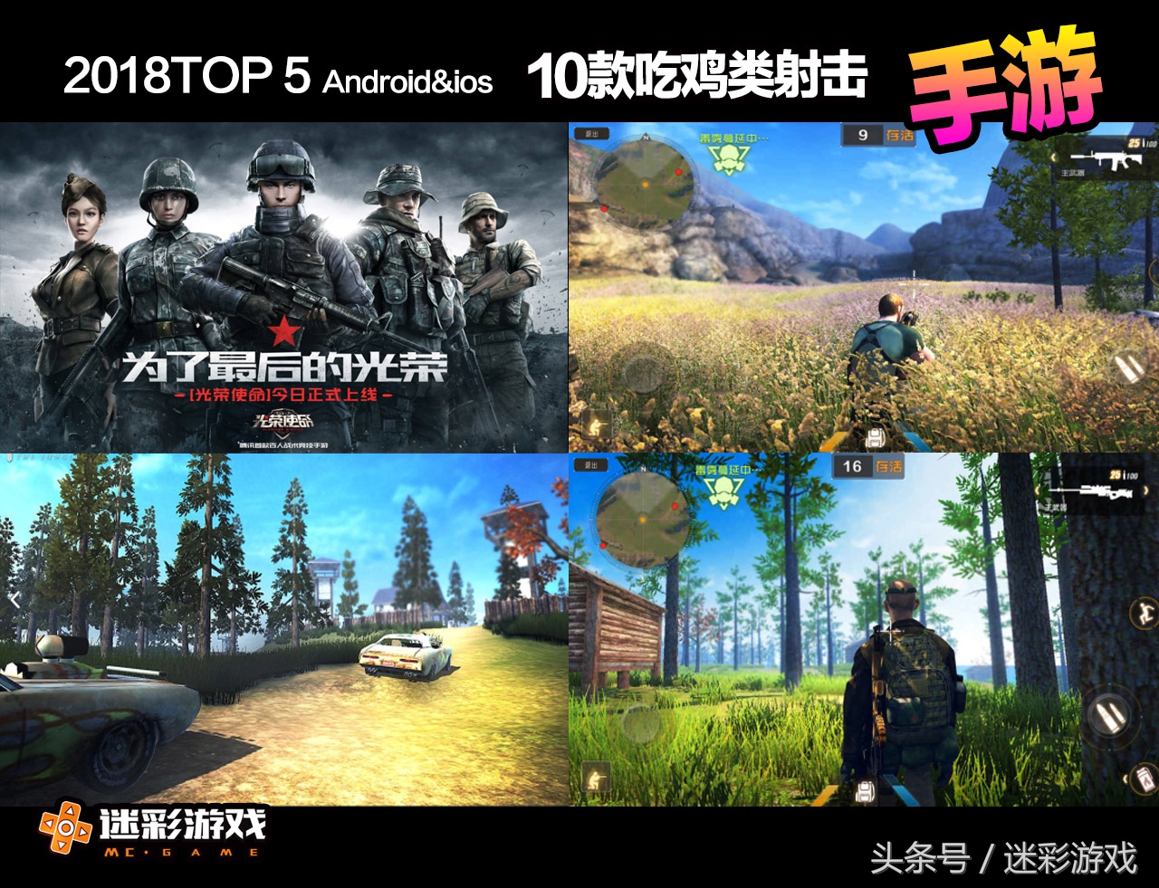 2018年十大最热门吃鸡射击类手游推荐，选好武器随时开战！