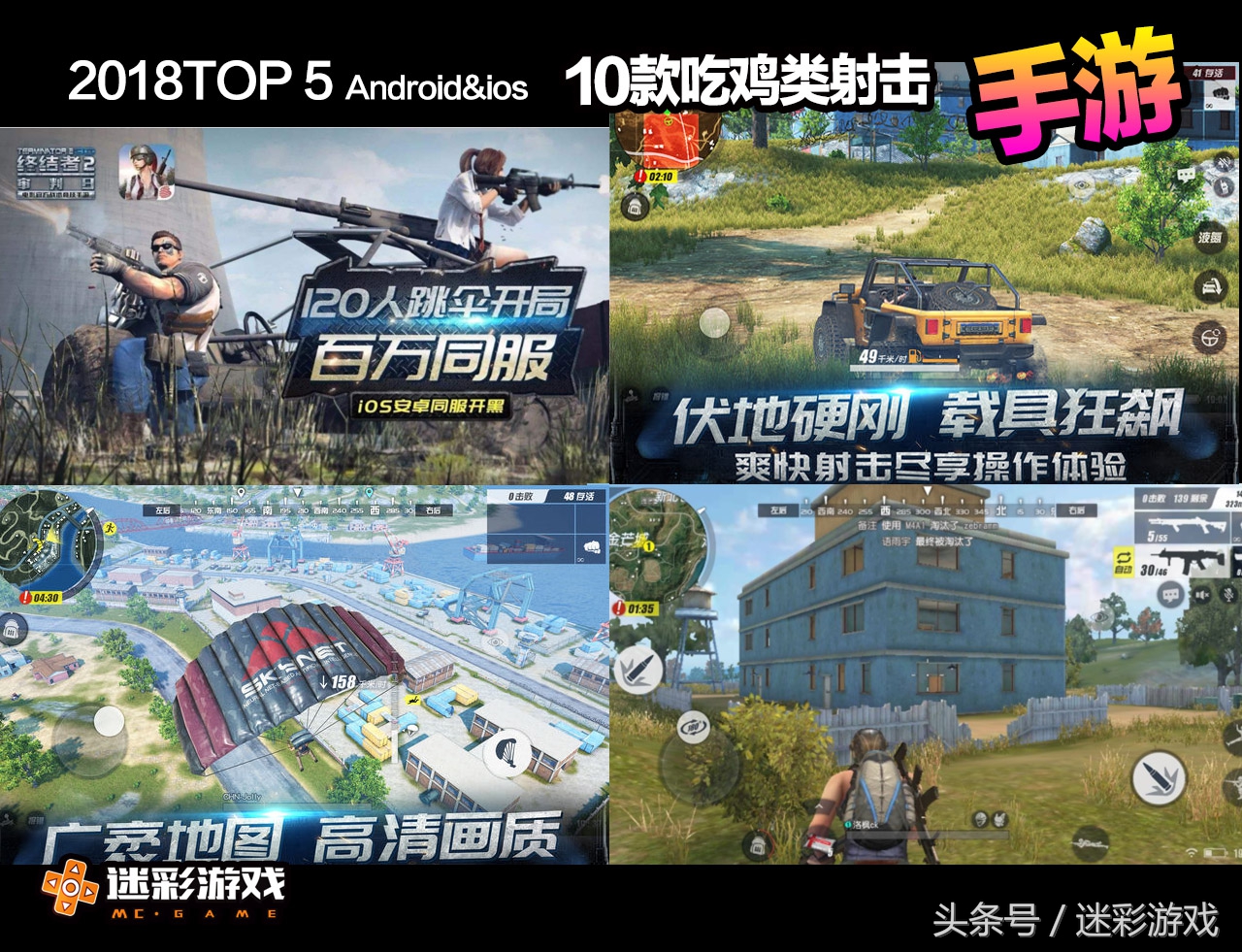 2018年十大最热门吃鸡射击类手游推荐，选好武器随时开战！