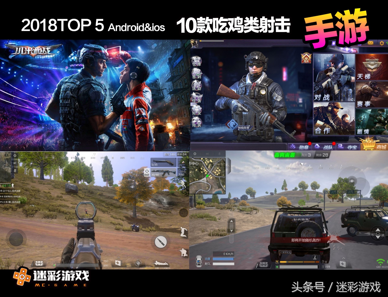2018年十大最热门吃鸡射击类手游推荐，选好武器随时开战！