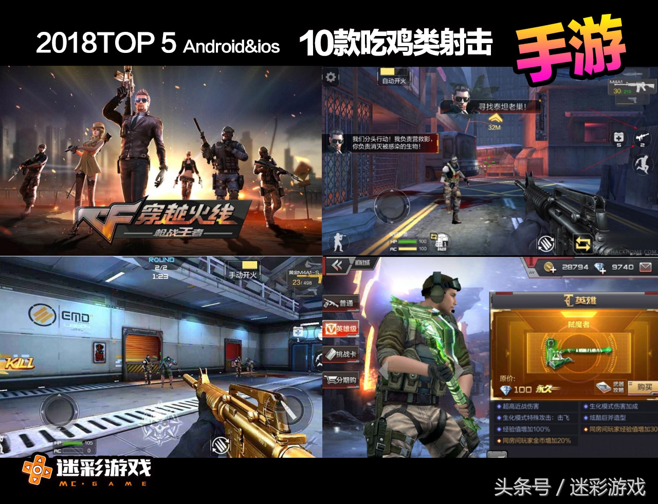 2018年十大最热门吃鸡射击类手游推荐，选好武器随时开战！