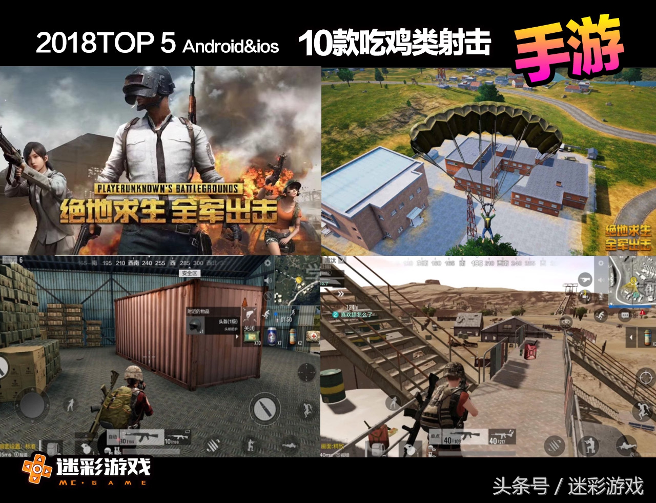 2018年十大最热门吃鸡射击类手游推荐，选好武器随时开战！