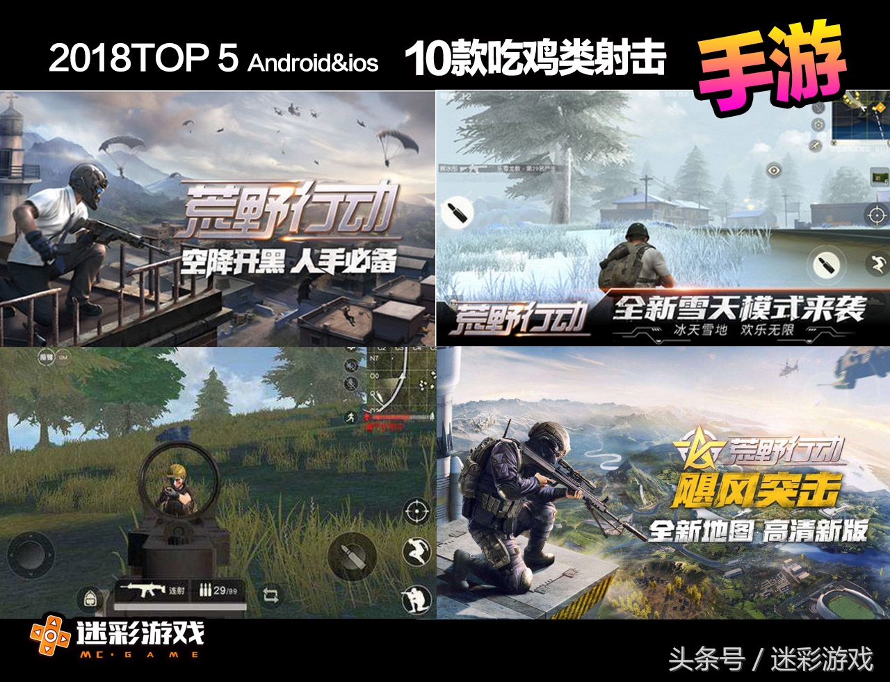 2018年十大最热门吃鸡射击类手游推荐，选好武器随时开战！
