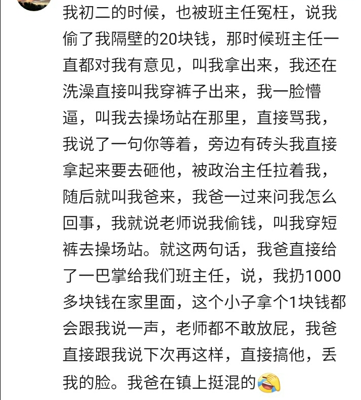 说说小时候被冤枉的绝望,网友:冤枉我的老师直接开除